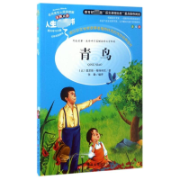音像青鸟 美绘版(比)莫里斯·梅特林克