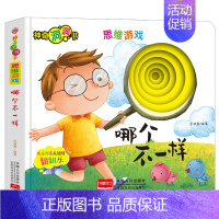 哪个不一样 [正版]全26册儿童行为认知养成洞洞书 适合一岁幼儿两岁儿童书本6个月婴幼儿启蒙 婴儿早教书籍行为能力培养独