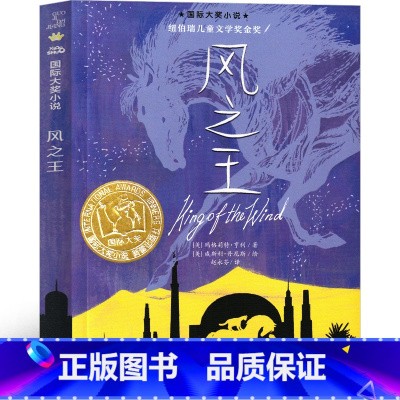 风之王 [正版]风之王书国际大奖小说新蕾出版社小学生二三四五年级课外书小说青少年读物6-7-8-10-12岁儿童文学成长