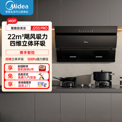 美的(Midea)抽油烟机家用厨侧吸式房油烟机23m³大吸力立体环吸挥手智控自清洗吸油烟机CXW-280-J25Spro