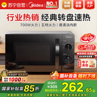 美的(Midea)微波炉家用小型20L速热易操作面板700W大功率可定时便捷旋钮 [M20C]