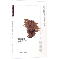 音像耶律楚材杨印民,苗冬 著