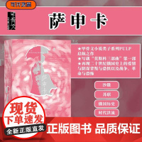 萨申卡 莫斯科三部曲 壹 甲骨文丛书 《耶路撒冷三千年》作者西蒙蒙蒂菲奥里 正版 甲骨文PULP系列 平装 莫斯科三部曲