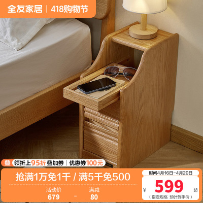 全友家居 卧室落地床头柜收纳储物柜家用全实木床头置物柜家具