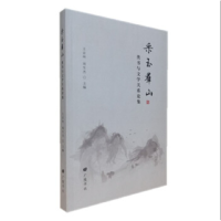 音像采玉群山王京州 周生杰 编