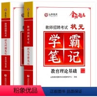 学霸笔记+纠错笔记 [正版]备考2024年山香状元学霸笔记教师招聘编制考试教育理论基础教基教综特岗中学小学老师招教考编资