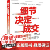 细节决定成交倪建伟本书分主题相关知识付费课程在小鹅通等渠