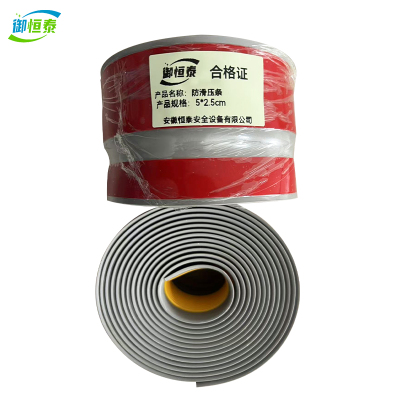 御恒泰防滑压条5*2.5cm/米