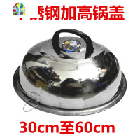 加厚不锈钢锅盖炒锅盖煎锅盖多用盖平盖高盖蒸锅盖30-60cm FENGHOU 实量外直30.5cm
