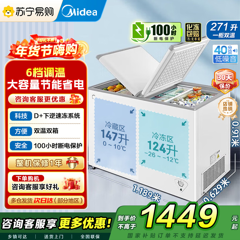 美的(Midea)卧式冰柜冷柜271升商用家用囤货大容量冷藏冷冻双箱双温 可移动蝶形门冰箱BCD-271VMQ