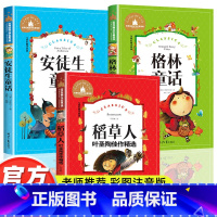 三年级上册必读[全3册] [正版]全套3册快乐读书吧三年级上册必读的课外书籍安徒生童话+格林童话+稻草人 彩图注音版 世