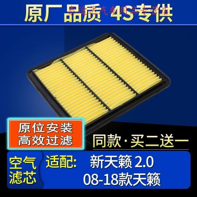 游枫亭适配08-18款天籁新世代新天籁 2.0 空滤空气滤芯格原厂滤清器配件