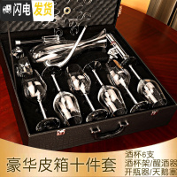 三维工匠水晶红酒杯套装家用高脚杯葡萄酒杯醒酒器倒挂杯架欧式 水晶杯450(豪华皮箱十件套)