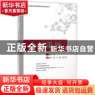 正版 会展策划 吴杰主编 中国旅游出版社 9787503254512 书籍