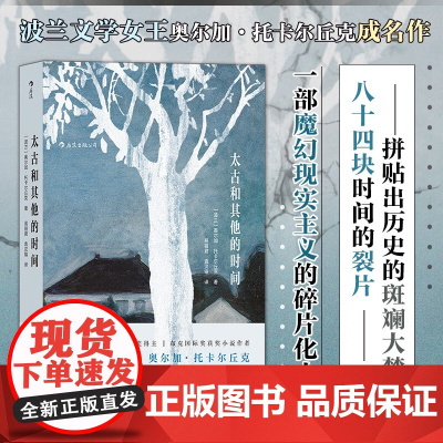 太古和其他的时间