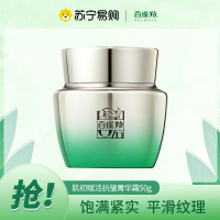 百雀羚(PECHOIN)肌初赋活抗皱菁华霜50g 滋润肌肤淡化细纹提拉紧致补水保湿抗初老面霜