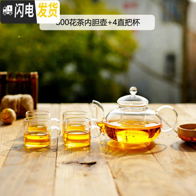 三维工匠玻璃泡茶壶耐热可高温小冲茶器花茶水壶过滤透明家用功夫茶具套装 800花茶内胆壶+4直把杯