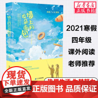 墙上的云朵面包 2019年江西省假期读一本好书3-4年 小学三四年级老师 暑假课外阅读书籍6-12岁儿童文学余雷著二十一