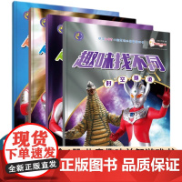 奥特曼英雄 趣味找不同 共4册 夺宝奇兵幻境迷宫时空隧道星际冒险 奥特曼主题益智游戏书 提升孩子的专注能力宇宙英雄奥特曼