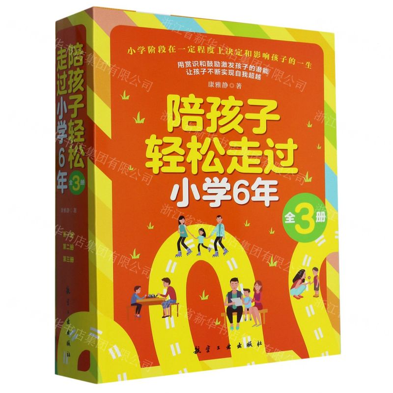 [N]陪孩子轻松走过小学6年(共3册)-9787516531969