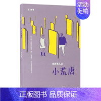 [正版] 核桃男人之小荒唐 赵瑜 上海人民出版社 两性随笔集赵瑜小系列作品都市男女当代都市男女爱情宝典中国现当代随笔书籍