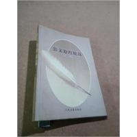 正版新书]公文处理规范傅西路 主编9787801536297