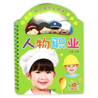 人物职业/阳光宝贝手提书童茗著作少儿文轩网