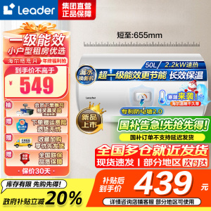 统帅(Leader)海尔智家出品 Leader电热水器家用储水式2200W速热安全节能一级能效 50L X5