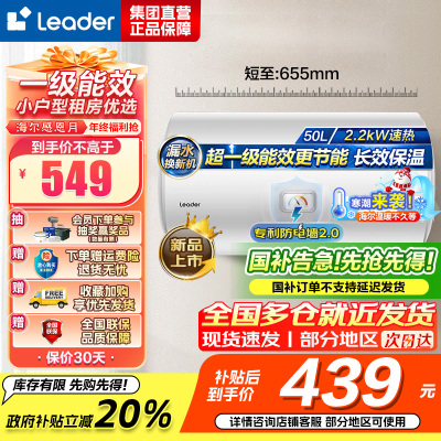 统帅(Leader)海尔智家出品 Leader电热水器家用储水式2200W速热安全节能一级能效 50L X5