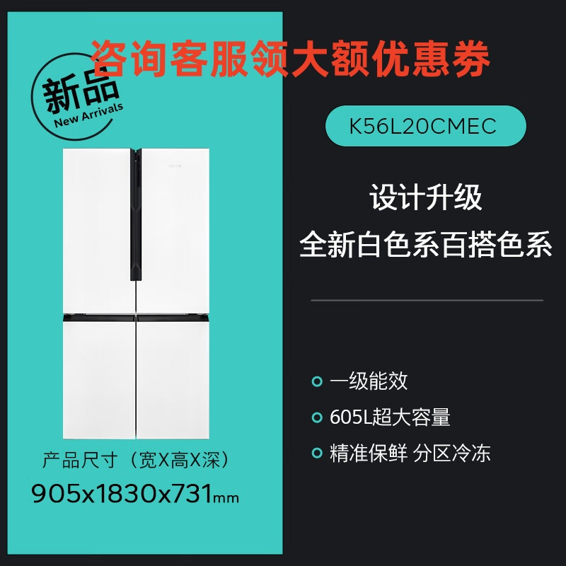 西门子K56L20CMEC 605升十字四开对开门冰箱一级无霜冷藏白色