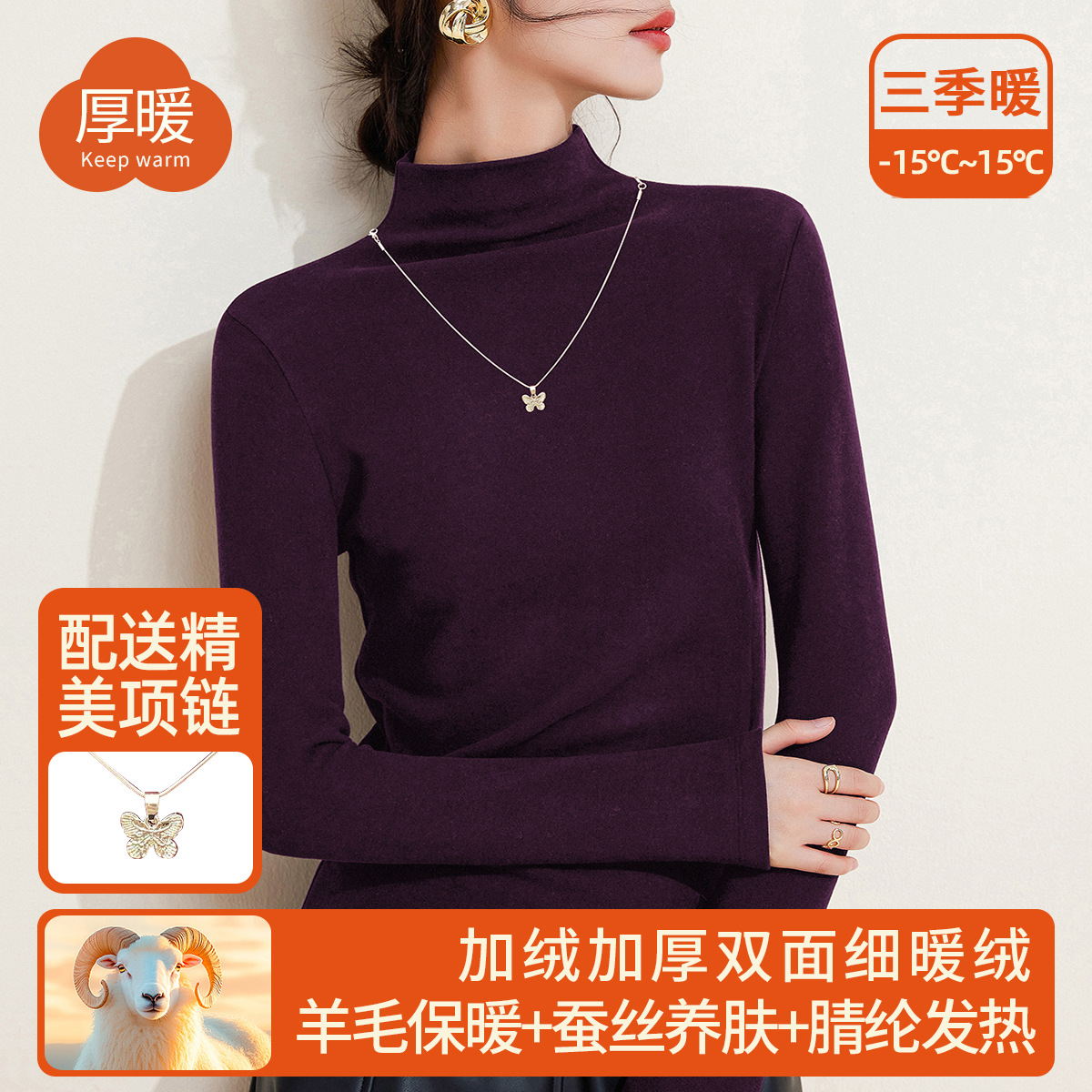 含羊毛蚕丝加绒半高领项链打底衫女加厚保暖内搭半高领上衣女冬季