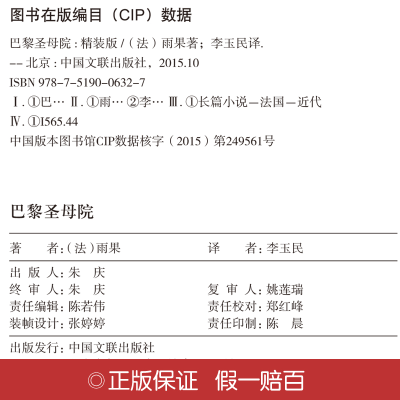 [M]巴黎圣母院 精装版-9787519006327