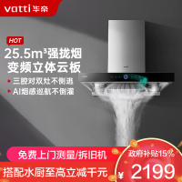 华帝(vatti)25.5m³欧式抽油烟机跨界三腔惊世·S12直流变频四重自清洁 挥手即开AI烟感巡航单烟机i11183