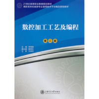 音像数控加工工艺及编程李秀霞主编