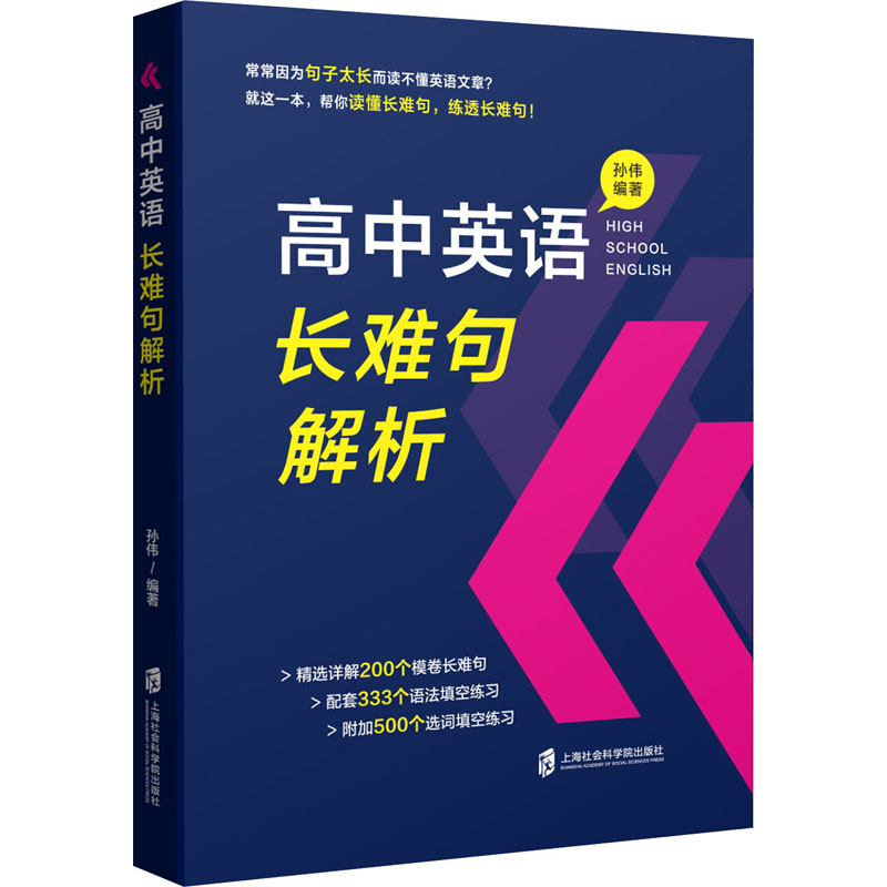 [M]高中英语长难句解析-9787552034240