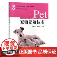 宠物繁殖技术 32708-5 狄和双,王传宝