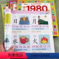 [正版]全4本学前识字书1980字幼儿启蒙认知幼儿园大小班学前班早教书籍儿童幼升小一年级认字宝宝拼音看图识字卡片3-6