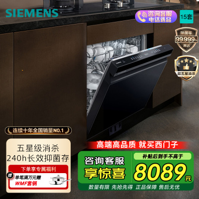 西门子智净魔方16套嵌入式家用蒸汽消毒除菌洗碗机 长效储存 SJ43HB24MC