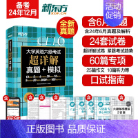 六级英语新大纲词汇表 [正版]适用2024英语六级12月考试含6月真题英语备考六级真题详解试卷大学英语cet6级历年真题
