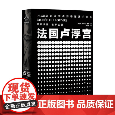 卢浮宫博物馆 M. 阿尔芒·达约著 世界各国艺术概况