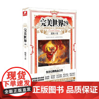 完美世界29 辰东 著 青春文学