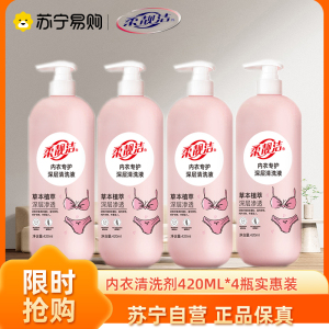 洗衣液内衣洗衣液内裤女士内衣裤清洗剂420ml*4瓶去血渍污渍护理清洗剂(柔靓洁)