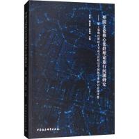 正版新书]外国文论核心集群理论旅行问题研究:第2届现代斯拉夫