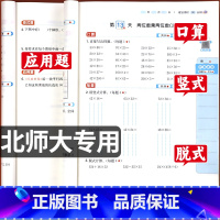 5本[北师大版]暑假计算+阅读+字帖+语数预习笔记 二升三 [正版]北师大版暑假衔接口算一升二升三升四升五升六数学口算题