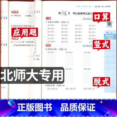 5本[北师大版]暑假计算+阅读+字帖+语数预习笔记 二升三 [正版]北师大版暑假衔接口算一升二升三升四升五升六数学口算题