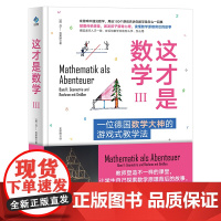 这才是数学Ⅲ