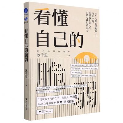 [N]看懂自己的脆弱-9787308224574