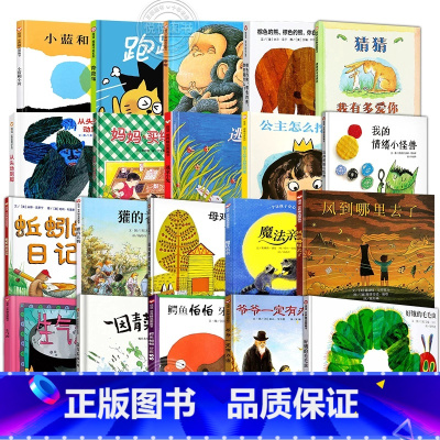 [信谊绘本经典书籍推荐]全20册 [正版]魔法亲亲绘本阅读幼儿入园前准备儿童故事书4-6-7岁宝宝早教启蒙认知图画书明天