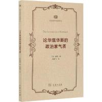 正版新书]论华兹华斯的政治家气质戴雪9787100188005