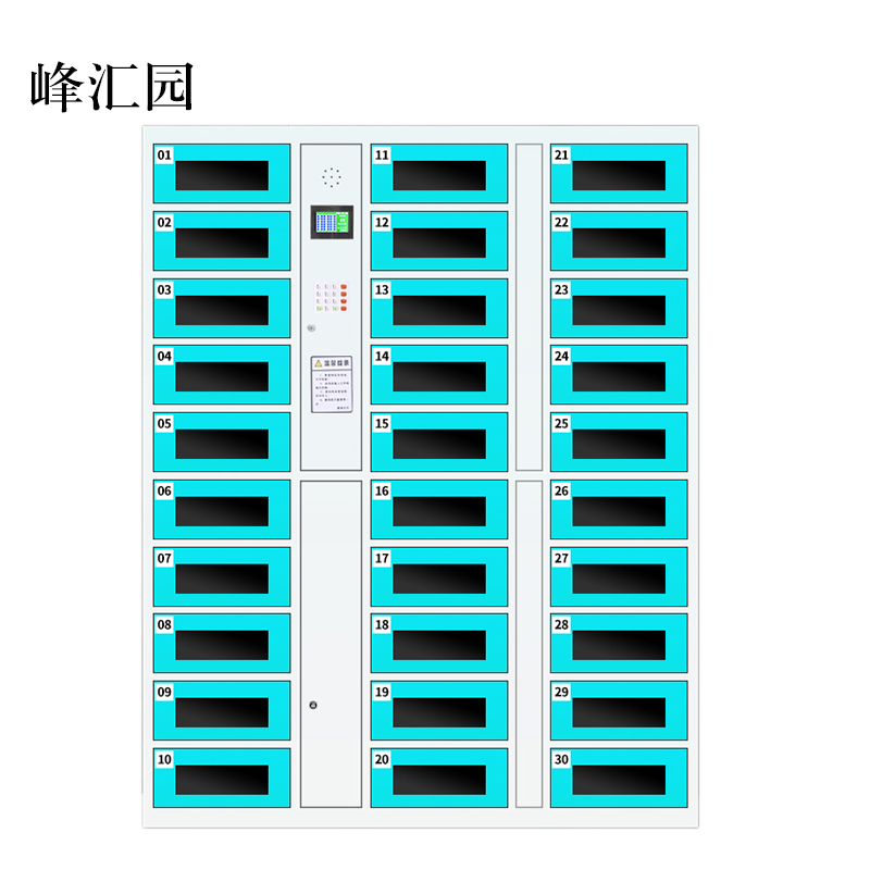 峰汇园平板电脑存放柜手机电脑寄存电子存包柜智能刷卡多门柜30门电脑存放柜(密码型)